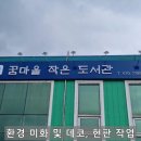 꿈마을작은도서관 이미지