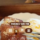 영신다방 이미지