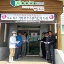 굿츠친환경영농조합법인 제주투데이