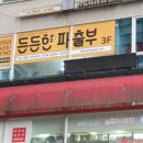 든든한파출부 이미지