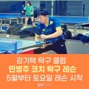 김기택탁구클럽