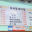 토속정한식집 이미지