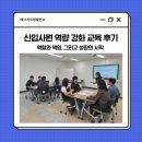 탑드림전북총판 | 전북 소재 기업 신입사원 역량 강화 교육 후기, 책임감을 끌어내는 참여형 강의 이렇게 진행 했어요~!