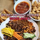 광주 첨단 유향 웨이팅 사천탕수육 쟁반짜장 솔직후기