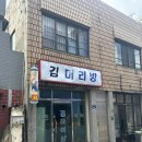 김머리방 이미지