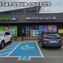 파크골프펜션 이미지