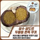 성수 샹도르｜예약 없이 먹는 두바이쫀득쿠키 후기