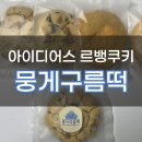 뭉게구름떡 이미지