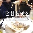 경성퀴진