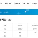 한국교통안전공단 달서자동차검사소
