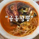금홍짬뽕 | 맛집 신사역근처 짬뽕맛집인 BTS도 다녀간 맛집 “금홍짬뽕” 가로수길근처 즁식맛집 내돈내산 후기 !! ❤️💛