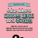 수능 끝! 예쁨 시작! 한솔한의원 다이어트 이벤트!