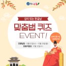 ★ [EVENT] 깊이 있는 한글날, 맞춤법 퀴즈 이벤트!~10.28 ★ 이미지