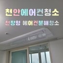 천안신부동에어컨청소 각종질병의 원인