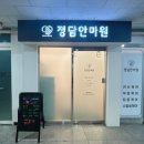 정담안마원 이미지