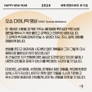 오쇼 다이나믹 명상 21일 인텐시브 코스OSHO Dynamic Meditation 24. 01.15 - 02.04 (21일간) 이미지