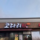 코다리촌 | 전주만성동현지인맛집 코다리촌에서 갈비코다리 먹고 온 후기 (구)코다리밥상 거기 맞아요