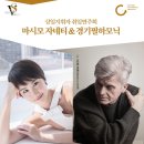 9월 8일(토) 오후5시/ 마시모자네티 - 경기필하모닉/예술의전당 콘서트홀 이미지