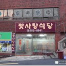 맛사랑식당