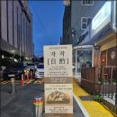 한국지엠 신제주바로서비스 | 인상깊었던 즐거운 제주 혼술바 이자카야 자작3 후기(주차/화장실/예약)