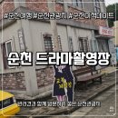드라마촬영장 | [순천여행] 반려견 동반 가능한 순천 드라마 촬영장 관광 후기(의상대여샵, 강아지교복대여)