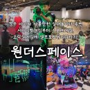 세븐페이스.치킨나라 | 경주 아이와 가볼만한곳 남녀노소 즐길수 있는 실내놀이터 원더스페이스