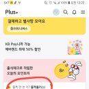 KB pay출첵플러스 이미지