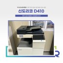 주식회사 탭솔루션 | 신도리코 D410 임대 설치 후기 (충북 청주 복사기 렌탈)
