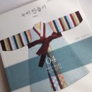 전통바느질로 만드는 우리옷 이미지