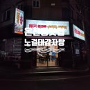 노걸대감자탕 아산점