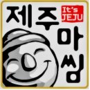 청정제주특산물