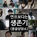 (발달장애인) 내삶의 쉼표 찾기 | <몽글상담소> 리뷰, 충분히 따듯하지만 한켠 씁쓸한 이유