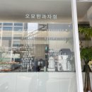 오묘한과자점