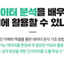 처음 시작하는 데이터 분석, 엑셀 이미지