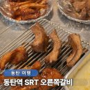 11620-11-104-6 | 동탄역 SRT 맛집 동탄 영천동 구워주는 11자상가 고기집 오른쪽갈비 솔직후기