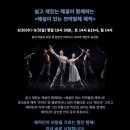 해설이 있는 전막발레 「해적」 네이버블로그