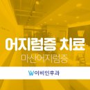 마산이비인후과의원 이미지