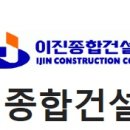 (주)이진환경