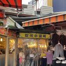 세자매손만두 | 남대문시장 맛집 남해식당 남대문칼국수골목 최고의 가성비