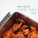 옳은집밥