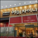 야미차이나 이미지