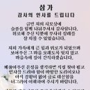 삼가 감사인사글 &amp; 오금이님의 시모상 마음전하신분 명단 이미지