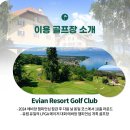 에비앙 호텔 이미지