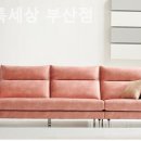 부산가구톡세상