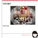 숙빙고 | 일식 러버의 분당 정자동 숙성회 전문점 <숙빙고> 방문 후기