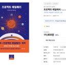프로젝트헤일메리 영화후기 CGV컬쳐데이 쿠키정보 관람평
