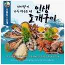 사계절조개찜 이미지