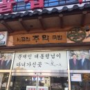 시골집주막 이미지