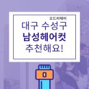 알파미용실 - 순창군 순창로 201 | 알파미용실