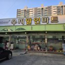 수지할인마트